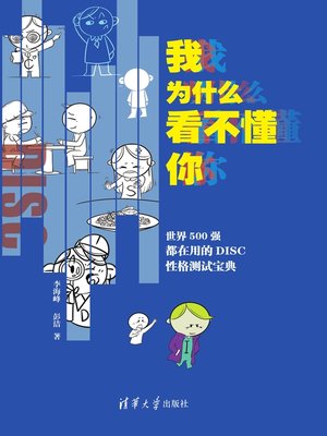 cover image of 我为什么看不懂你